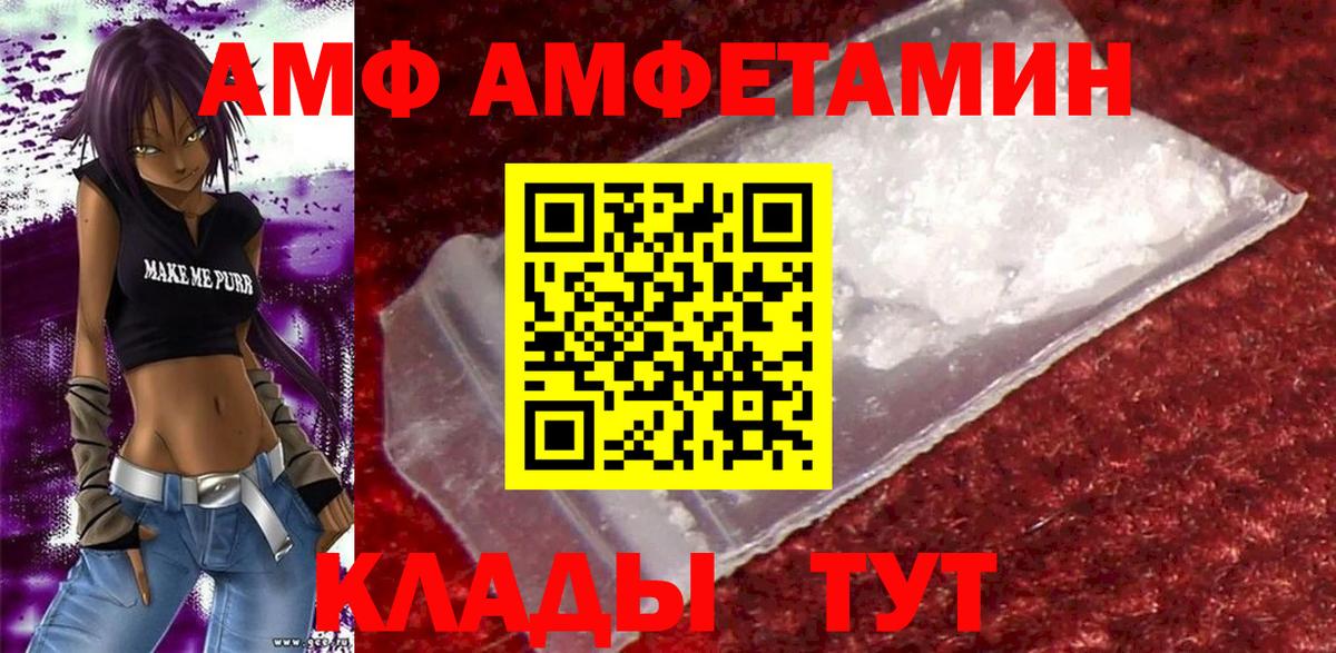 Амфетамин VHQ Унеча