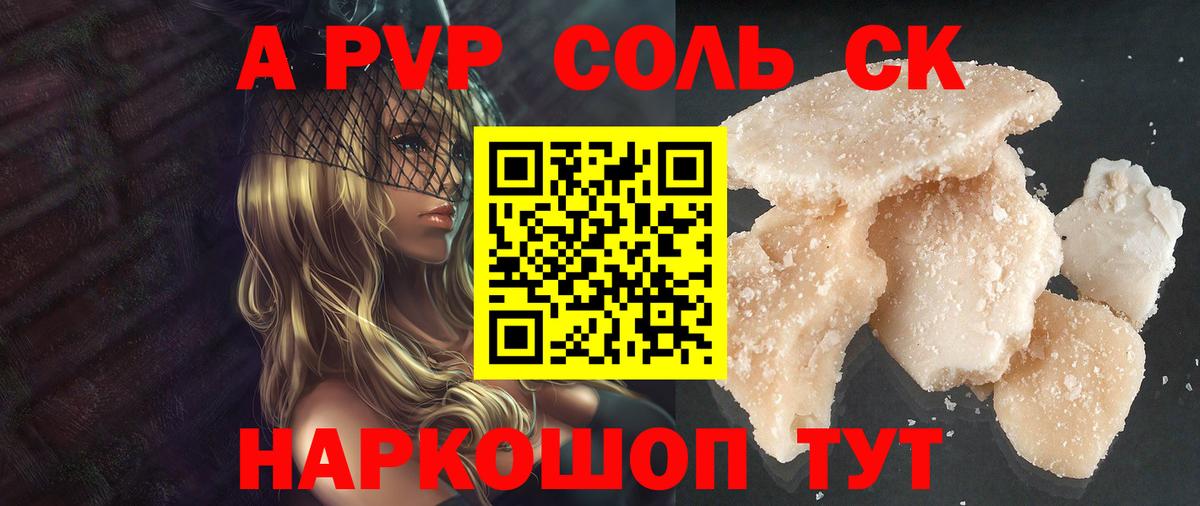 A-PVP VHQ  Вход с VPN  Унеча  наркошоп  А ПВП Соль 
