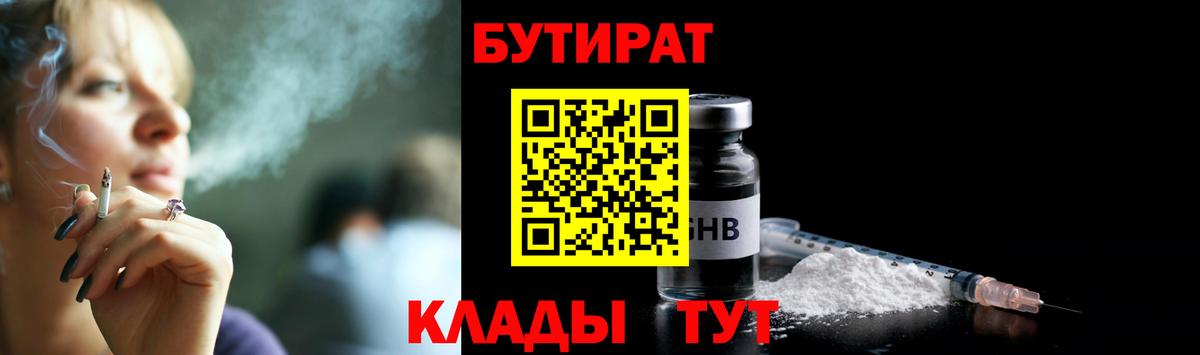 БУТИРАТ Butirat Унеча