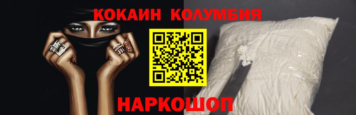 Кокаин Fish Scale Унеча