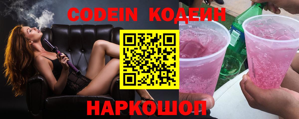 Codein напиток Lean (лин)  Вход с VPN  Унеча  Кодеиновый сироп Lean Purple Drank 