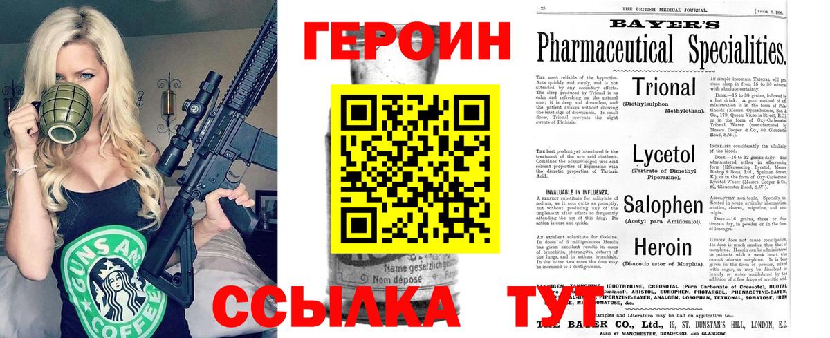 ГЕРОИН VHQ Унеча