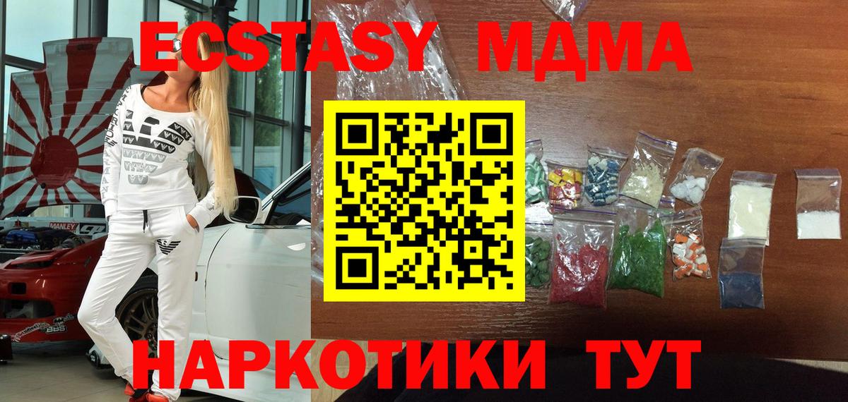 МДМА crystal  Вход с VPN  Унеча  МДМА crystal 