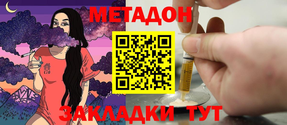 Метадон VHQ  Вход с VPN  Унеча 
