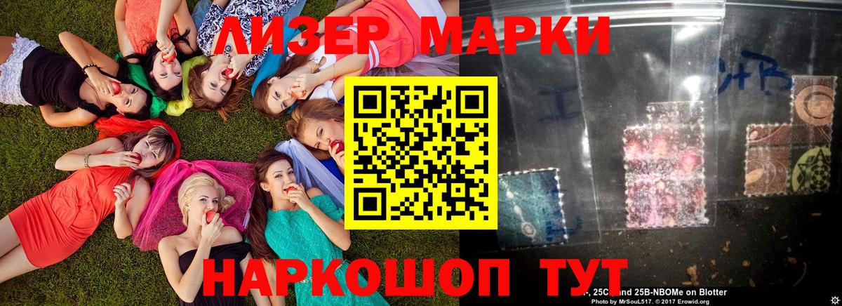 Унеча  Марки 25I-NBOMe  Вход с VPN  Марки 25I-NBOMe 1500мкг 